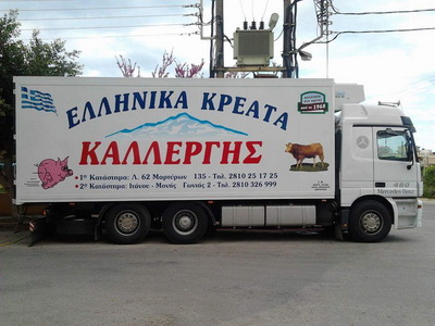 Αφοί Κρεοπωλεία Καλλέργη