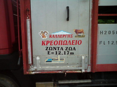 Αφοί Κρεοπωλεία Καλλέργη